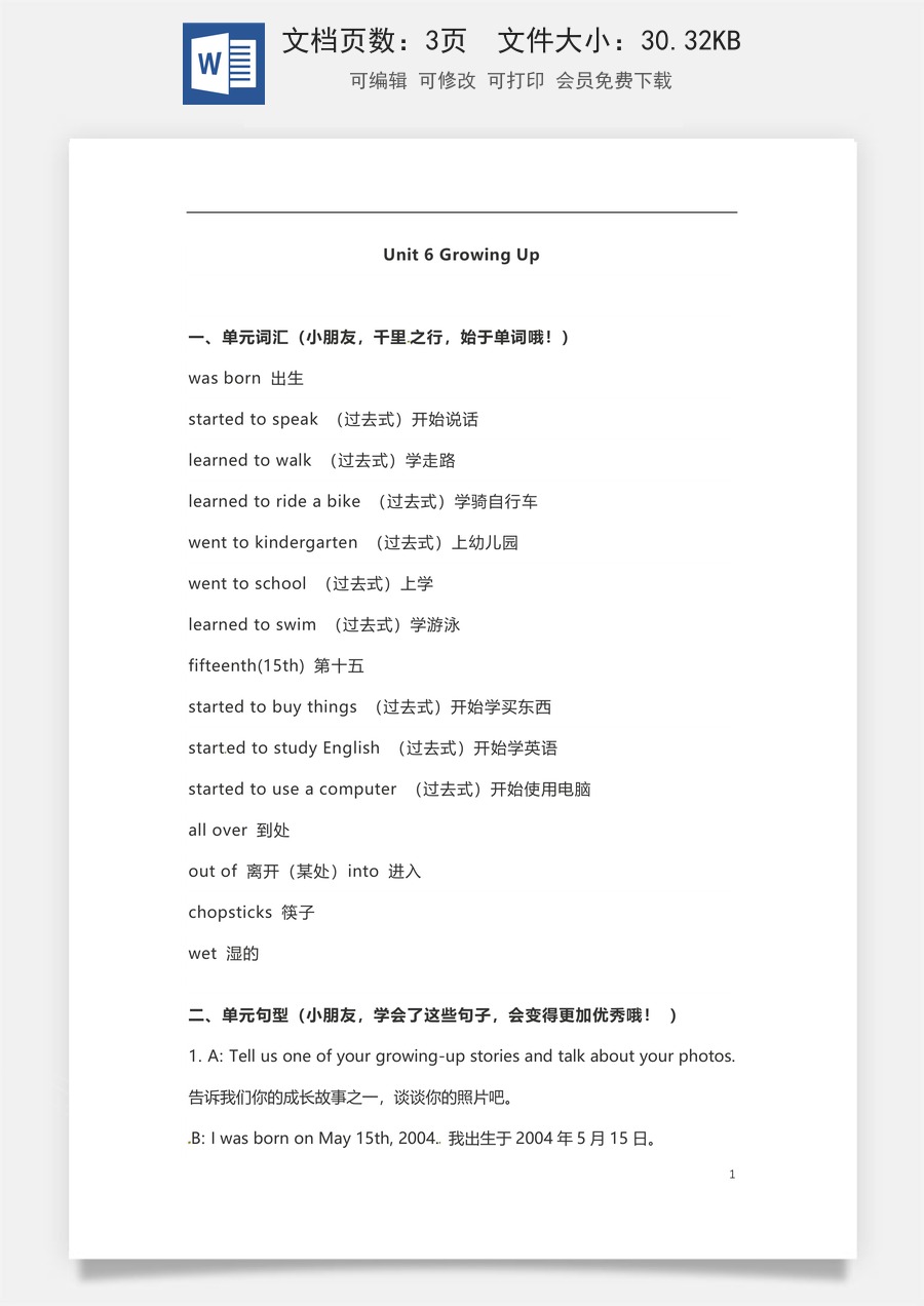 小学英语人教版一年级起点五年级下册英语单元知识梳理-Unit 6 Growing Up 人教新起点.docx